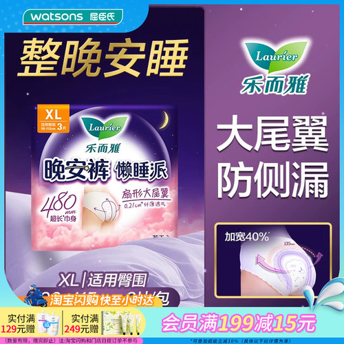 3片×5包屈臣氏花王乐而雅晚安裤懒睡派女性卫生裤L码XL码