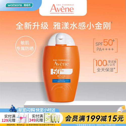 雅漾防晒SPF50+清爽不粘腻