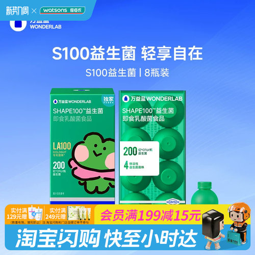 万益蓝WONDERLAB益生菌即食乳酸菌早B晚S科学配比快速协同