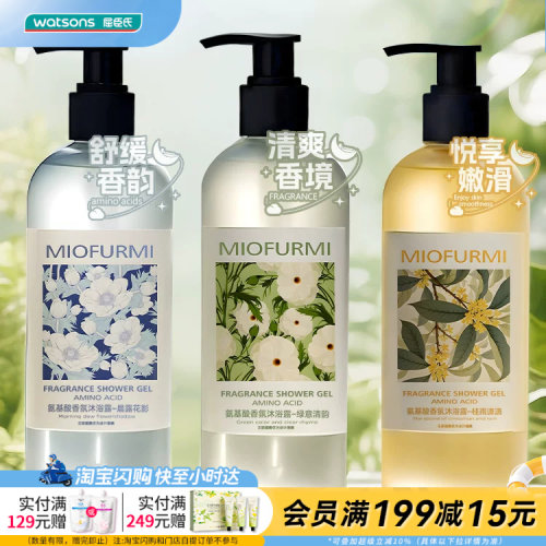 屈臣氏妙芙谜氨基酸香氛沐浴露晨露花影 桂雨潇潇500g官方正品