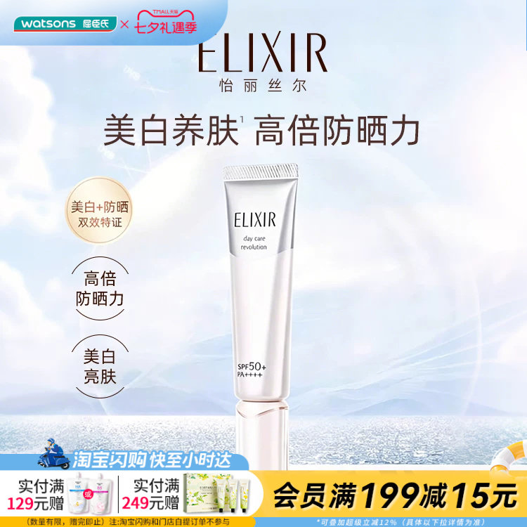 屈臣氏怡丽丝尔纯肌净白柔滑防护精华乳SPF50+PA++++35ml官方正品