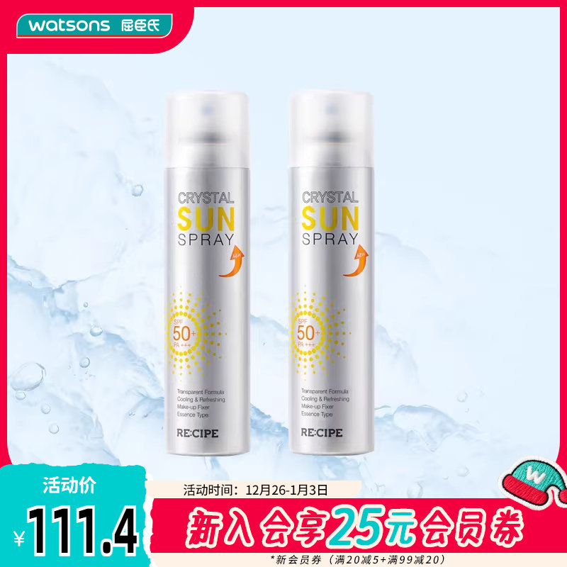 屈臣氏recipe玥之秘水晶防晒喷雾户外SPF50+180ml×2支学生军训