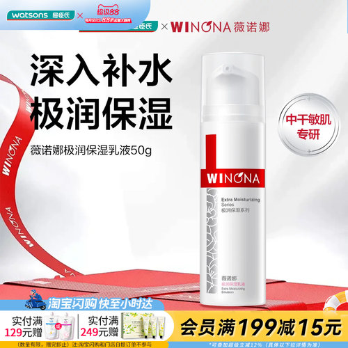 薇诺娜极润保湿乳屈臣氏