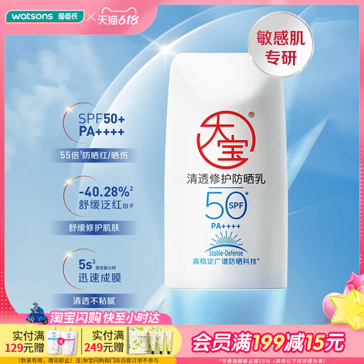 屈臣氏大宝清透修护防晒乳40g安心舒缓保湿不黏腻温和户外