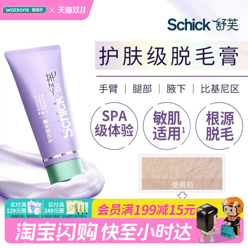 屈臣氏Schick舒芙专研护肤级脱毛膏50g敏感肌适用温和净脱