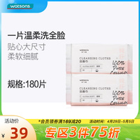 屈臣氏牌纤柔洁面巾180片一次性抽取式洗脸巾擦脸卸妆清洁棉柔巾