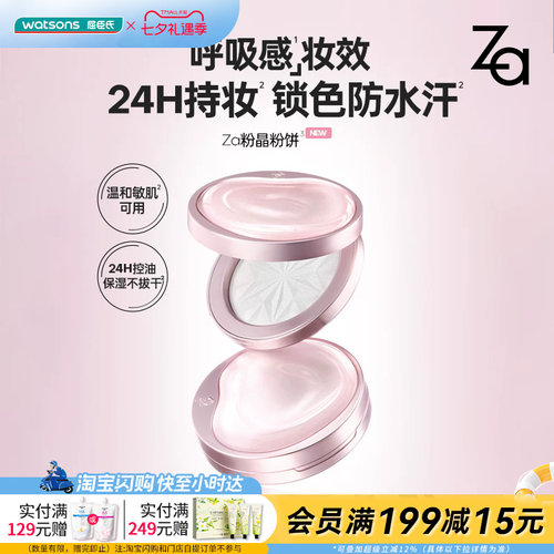 屈臣氏Za轻透柔焦光感定妆粉饼6.5g持妆锁色柔光控油温和通透呵护