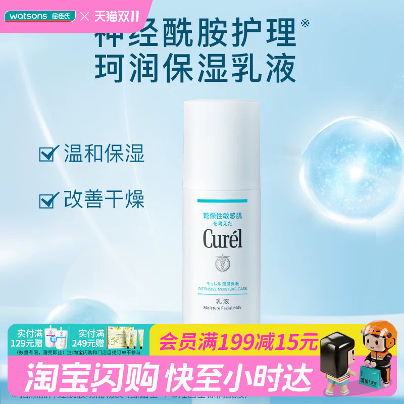 屈臣氏Curel润浸保湿柔和乳