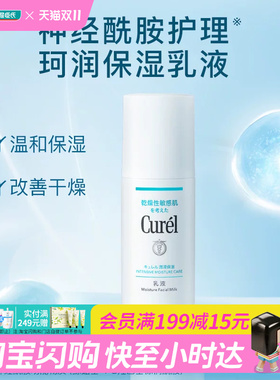 屈臣氏Curel润浸保湿柔和乳