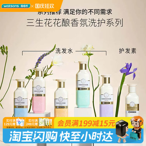 三生花香氛套装去屑洗发水护发素