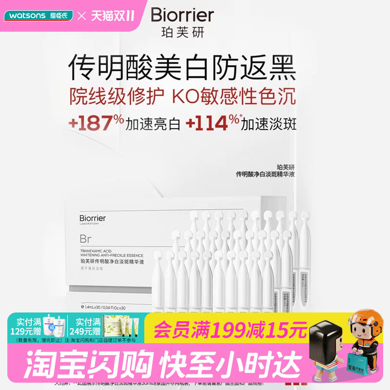 屈臣氏珀芙研传明酸净白淡斑精华液1.4MLX30支官方正品