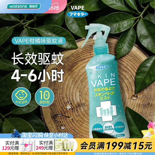 屈臣氏VAPE驱蚊液喷雾200ml Hello Kitty联名 保湿肤感清爽不黏腻