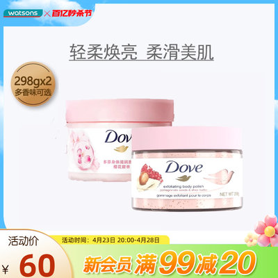 屈臣氏dove去角质乳霜身体磨砂膏