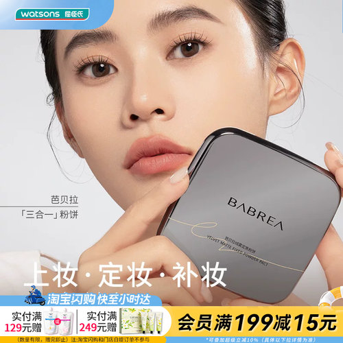 屈臣氏芭贝拉绒雾定焦粉饼3.5g 上妆定妆补妆高光官方正品