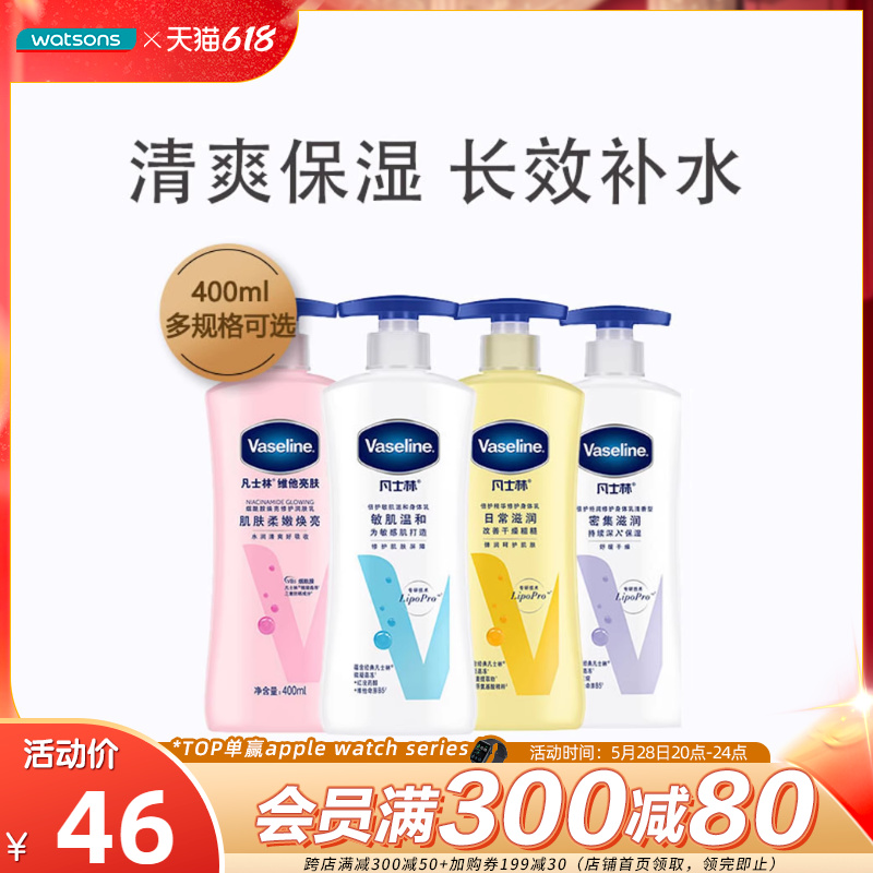 屈臣氏凡士林身体乳维他亮肤倍护润肤清香润肤露保湿秋冬400ml