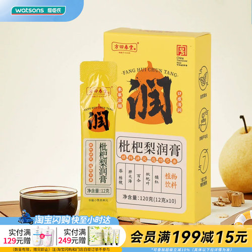屈臣氏方回春堂枇杷梨润膏12g×10小袋滋润护嗓开袋即食官方正品