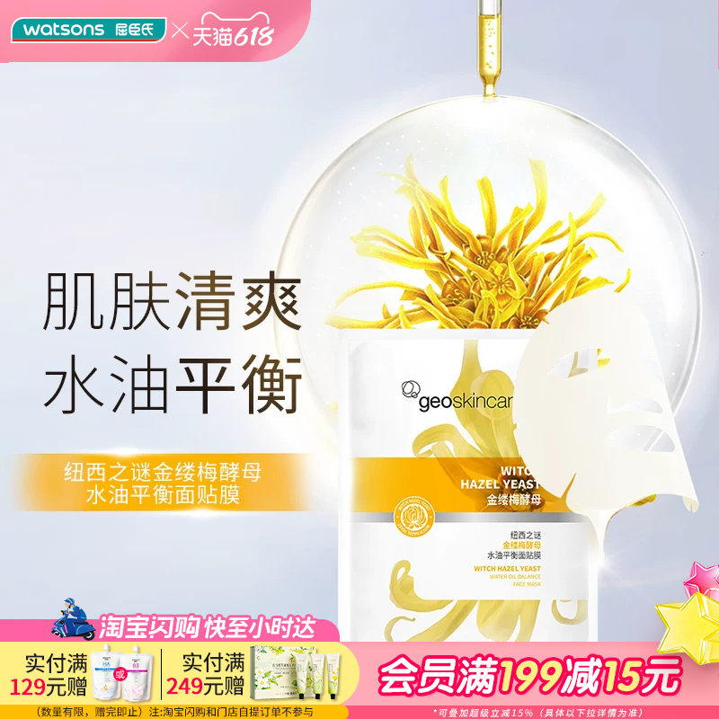 纽西之谜清爽细腻舒缓保湿
