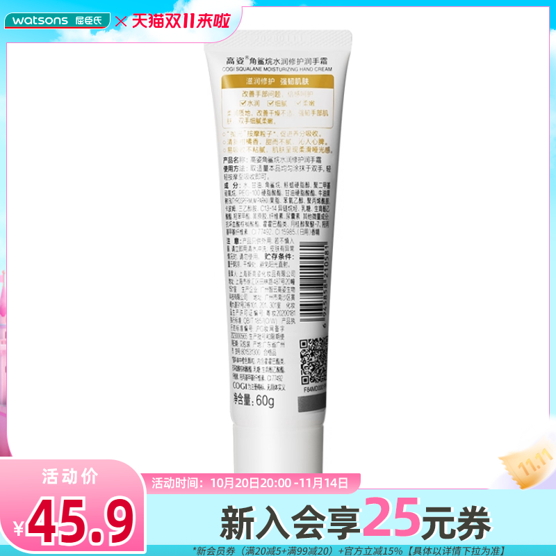 屈臣氏角鲨烷高姿水润修护