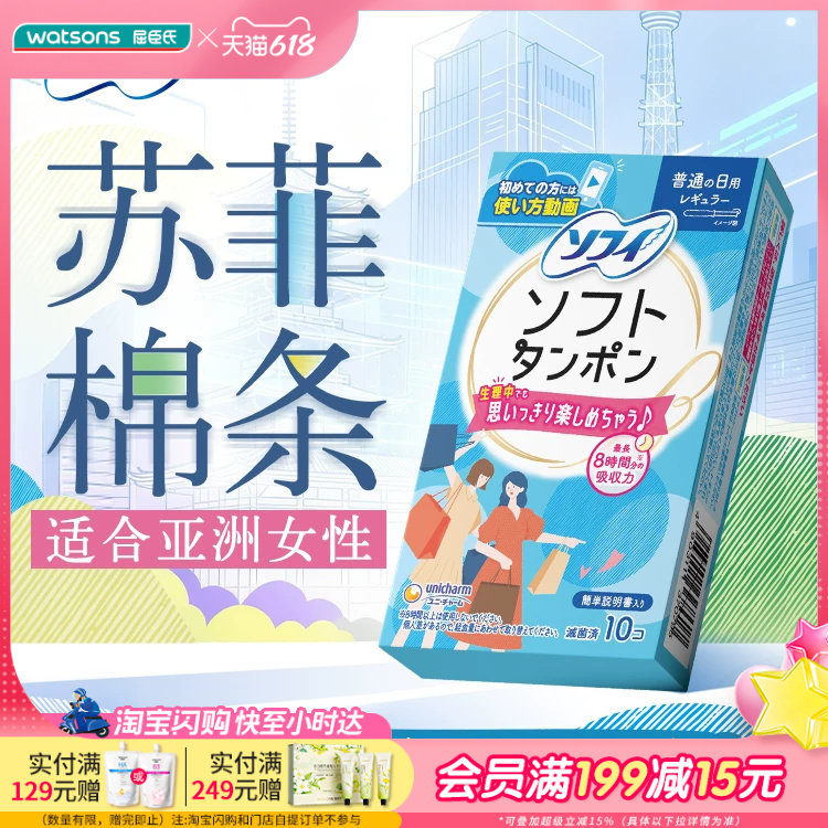 屈臣氏苏菲轻柔卫生棉条(量多日用型)9支/10支适合亚洲女性