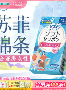 屈臣氏苏菲轻柔卫生棉条(量多日用型)9支/10支适合亚洲女性
