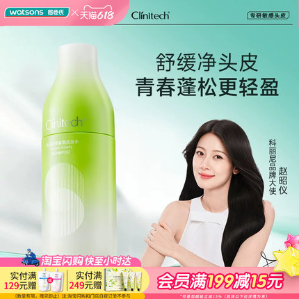 屈臣氏科丽尼青春期洗发水250ml 舒缓净头皮蓬松轻盈内修护外润泽