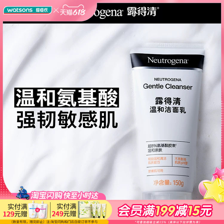 屈臣氏露得清温和洁面乳深层净化氨基酸洁面乳 150g
