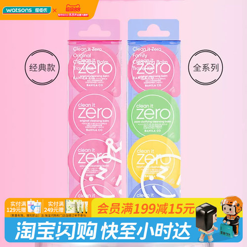 zero净柔清洁便携旅行装卸妆膏