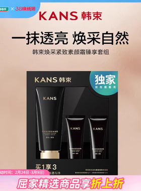屈臣氏韩束焕采紧致素颜霜臻享套组(50g+10gx2)