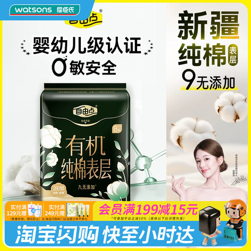 屈臣氏FREEMORE自由点纯棉夜用卫生巾280mm×8片官方正品