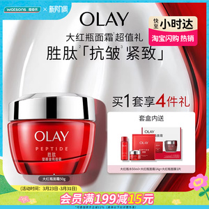 屈臣氏OLAY塑颜金纯面霜买一享四促销装大红瓶水面霜面膜