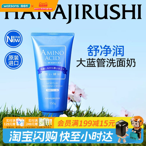 HANAJIRUSHI/花印清洁