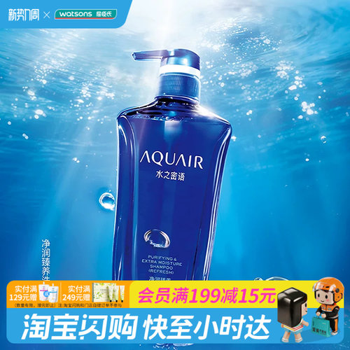 屈臣氏水之密语净润臻养洗发水
