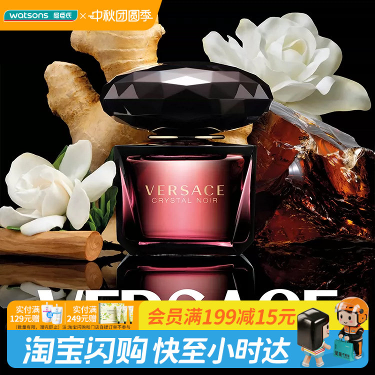 范思哲星夜水晶女士香水