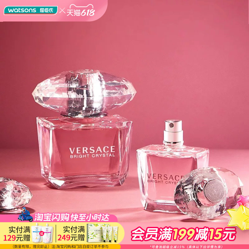 618抢先购屈臣氏范思哲晶钻女士淡香水花果香调 30mL 送女友