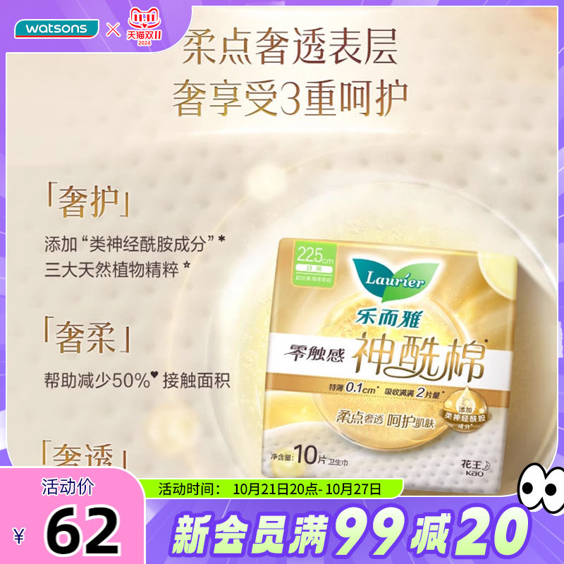 新品屈臣氏乐而雅零触感神酰棉护翼卫生巾亲肤舒爽特薄包装易撕贴