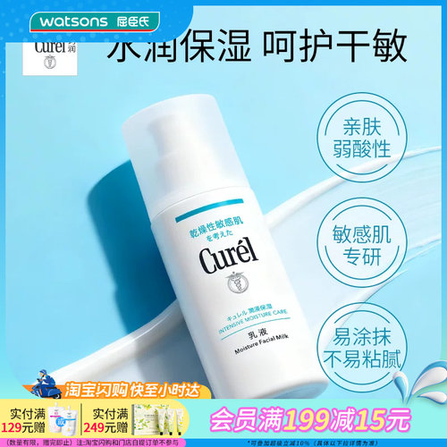 屈臣氏珂润curel保湿柔和乳液