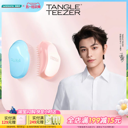 【屈臣氏】TANGLE TEEZER梳子便携王妃按摩梳tt发梳迷你颜色随机