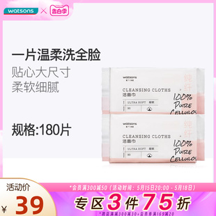 洗脸巾擦脸卸妆清洁棉柔巾 屈臣氏牌纤柔洁面巾180片一次性抽取式