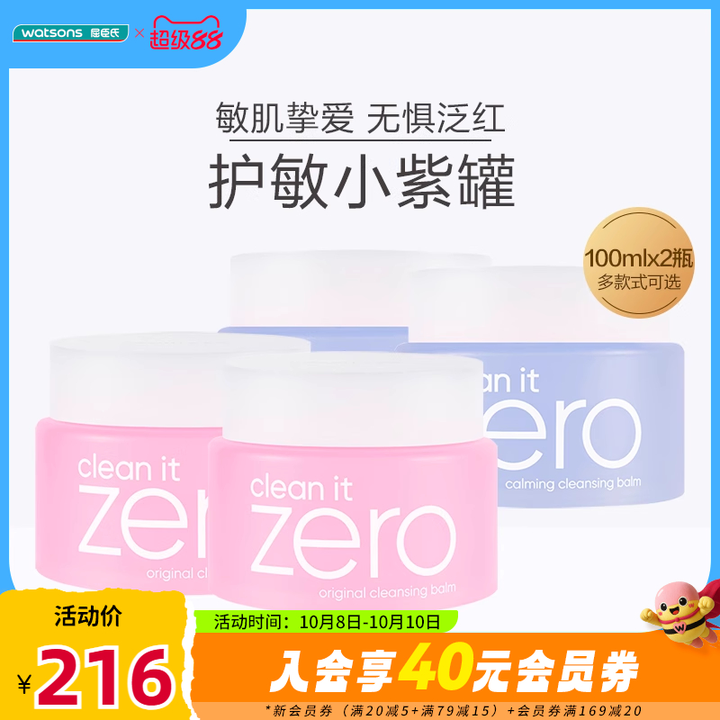 芭妮兰保湿清洁卸妆膏不紧绷