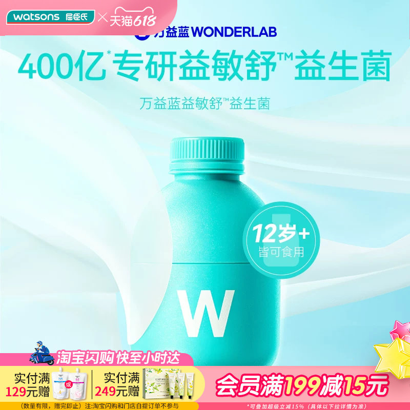 屈臣氏万益蓝WONDERLAB益敏舒益生菌即食乳酸菌食品2克X30瓶高活