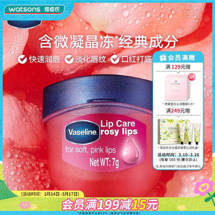 屈臣氏凡士林经典润唇膏7克修护润唇膏玫瑰花蕾味7克