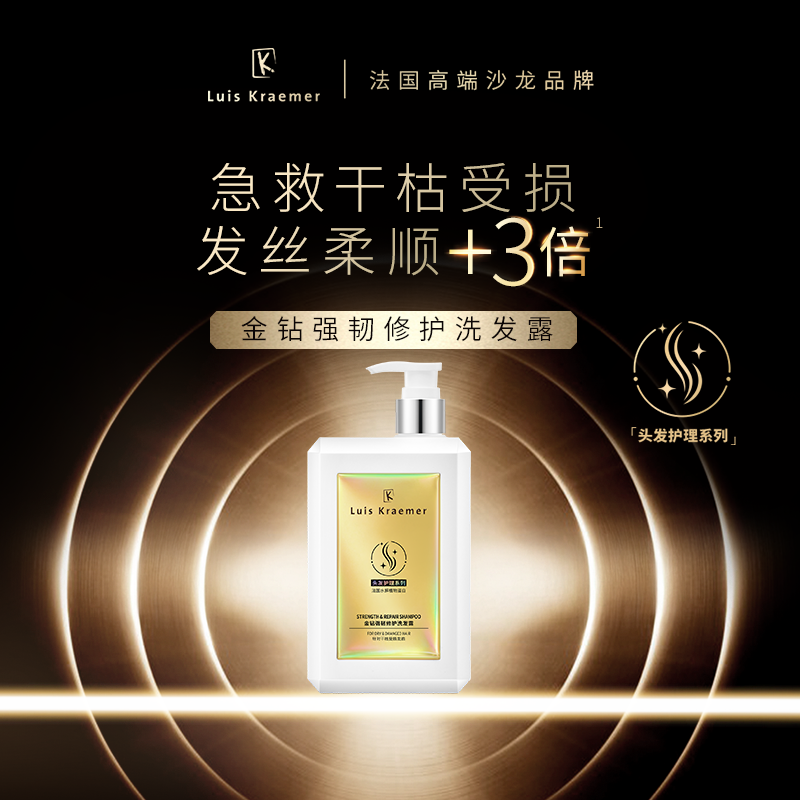 屈臣氏Luis Kraemer金钻强韧修护洗发露450ml 强效修护沁活木质调