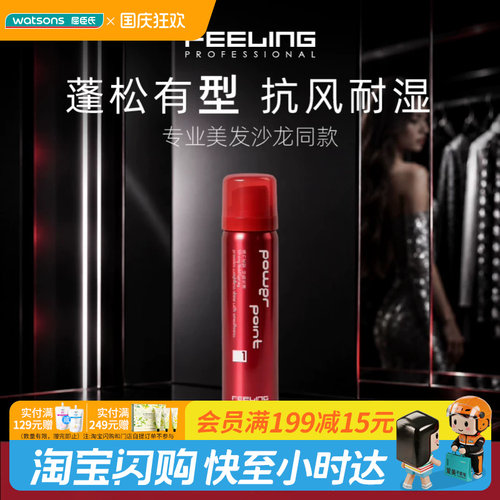 屈臣氏菲灵魔法定型喷胶250ml/80ml蓬松有型抗风耐湿官方正品