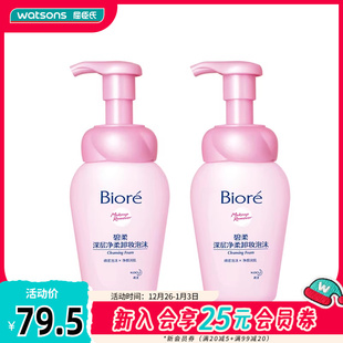 屈臣氏碧柔深层净柔卸妆泡沫脸部清洁卸妆温润保湿 洁面乳150mL×2