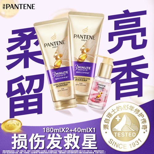 屈臣氏潘婷3分钟奇迹护发素180ml×2+精油雪松玫瑰40ml正品保证