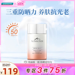 屈臣氏LSD睿致肌奢护水感隔离防晒乳抗光老SPF50军训 推荐 热卖