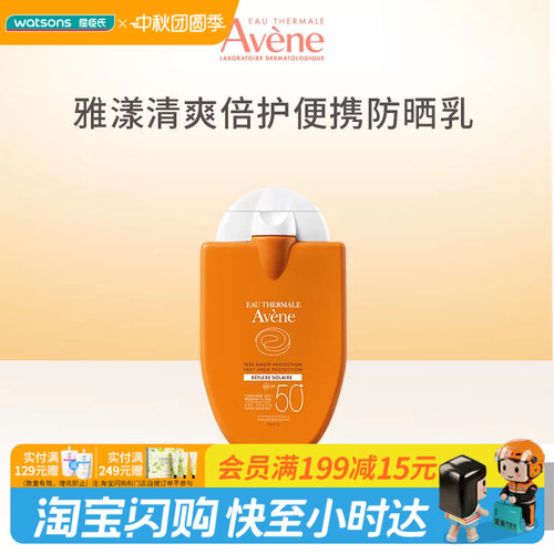 屈臣氏雅漾清爽便携防晒乳30ml（SPF50+PA++++）官方正品