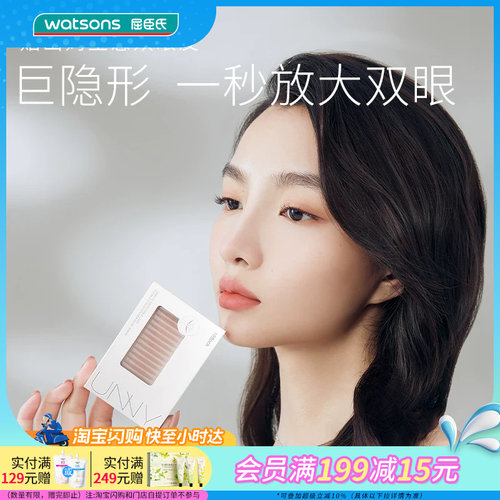 屈臣氏UNNYCLUB仿真蕾丝双眼皮贴女无痕隐形自然肿眼泡18pc×5
