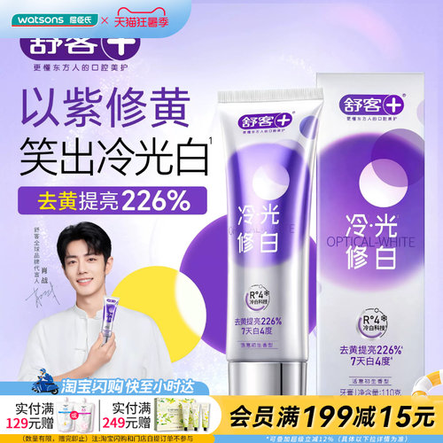 屈臣氏舒客色修美白牙膏（活意初生香型）110G官方正品
