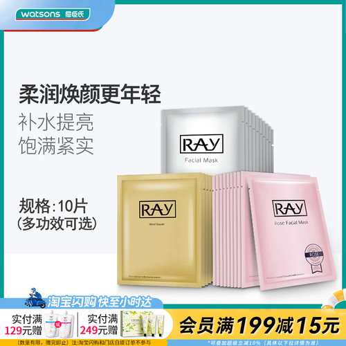 妆蕾ray面膜补水保湿提亮